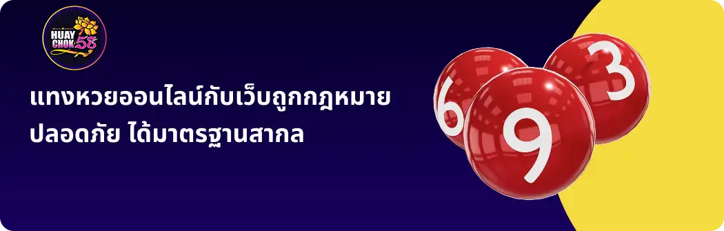 huay chok58