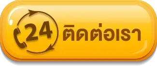 ติดต่อเรา huaychok58